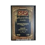 القول البديع في الصلاة على الحبيب الشفيع - عبدالرحمن السخاوي