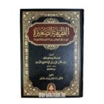 الطريقة الصغيرة في مسائل الخلاف بين الشافعية والحنفية  - للإمام المتكلم علي التغلبي الآمدي