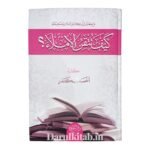 كيف تتقن الإملاء - أحمد إسكندر