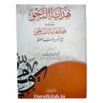 هداية النحو ويليه كفاية النحو مع تدريبات مهمة - فرمان حيدر