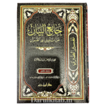 جامع البيان عن تأويل آي القرآن ١/٥ - الامام جعفر الجرير الطبري