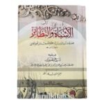 الأشباه والنظائر ويليه شرح الحموي - ابن نجيم الحنفي
