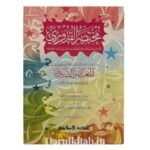 مختصر القدوري مع المعتصر الضروري - الامام القدوري