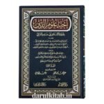 احياء علوم الدين ١/٦ - حجة الإسلام أبي حامد الغزالي