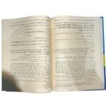 شرح قطرالندى وبل الصدى - الإمام جمال الدين بن يوسف بن هشام الأنصاري - Image 2