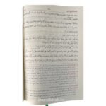 هداية النحو مع المباديات المفيدة لطالب علم النحو والأسئلة الاختيارية - سراج الدین بن عثمان الاودی - Image 2