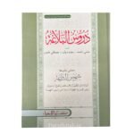 دروس البلاغة  محشي بشرحه شموس البراعة - مصطفى طموم