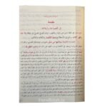 دروس البلاغة  محشي بشرحه شموس البراعة - مصطفى طموم - Image 2