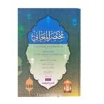 مختصر المعاني مع الحاشية النافعة - علامه سعدالدين التفتازاني