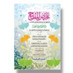 تلخيص المفتاح