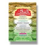 تفسير الجلالين ١/٢