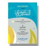 التفسير البيضاوي