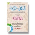 السواجي في الميراث