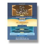 الفوائد الضيائية المعروف شرح ملا جامي ١/٢