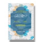 صحيح المسلم ١/٣