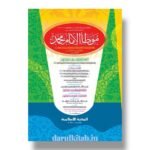 موطأ الإمام محمد