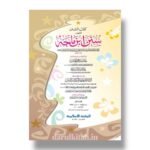 سنن ابن ماجه ١/٢