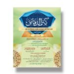 كنز الدقائق ١/٢-ابي البركات محمودالنسفي