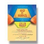 الهداية شرح بداية المبتدي آخرين ٣/٤