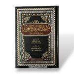 مصحف القراءات العشر  من طريقي الشاطبية والدرة - هدية كمال الزكي