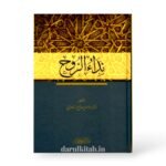 نداء الروح - الدكتور فاضل صالح السامرائي