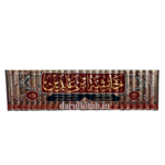 حاشية ابن عابدين ردالمختار على الدرالمختار١/١٤ - علامه ابن عابدين ،تحقيق صالح الفرفور - Image 2