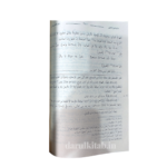 حاشية ابن عابدين ردالمختار على الدرالمختار١/١٤ - علامه ابن عابدين ،تحقيق صالح الفرفور - Image 3