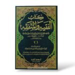 كتاب الفقيه والمتفقه -احمد بن علي بن ثابت الخطيب البغدادي
