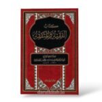 كتاب الفقيه والمتفقه -احمد بن علي بن ثابت الخطيب البغدادي