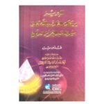 الإبريز من كلام سيدي عبد العزيز - لونان -أحمد بن المبارك المالكي