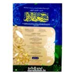 شرح معاني الآثار١/٢ - الامام الطحاوي