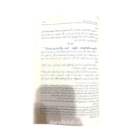 شرح ابن عقيل على ألفية ابن مالك - ابن عقيل العقيلي الهمداني - Image 2