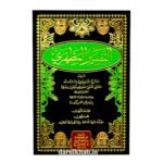 التفسير المظهري ١/٧ - محمد ثناء الله العثماني/المظهري الباني بتي