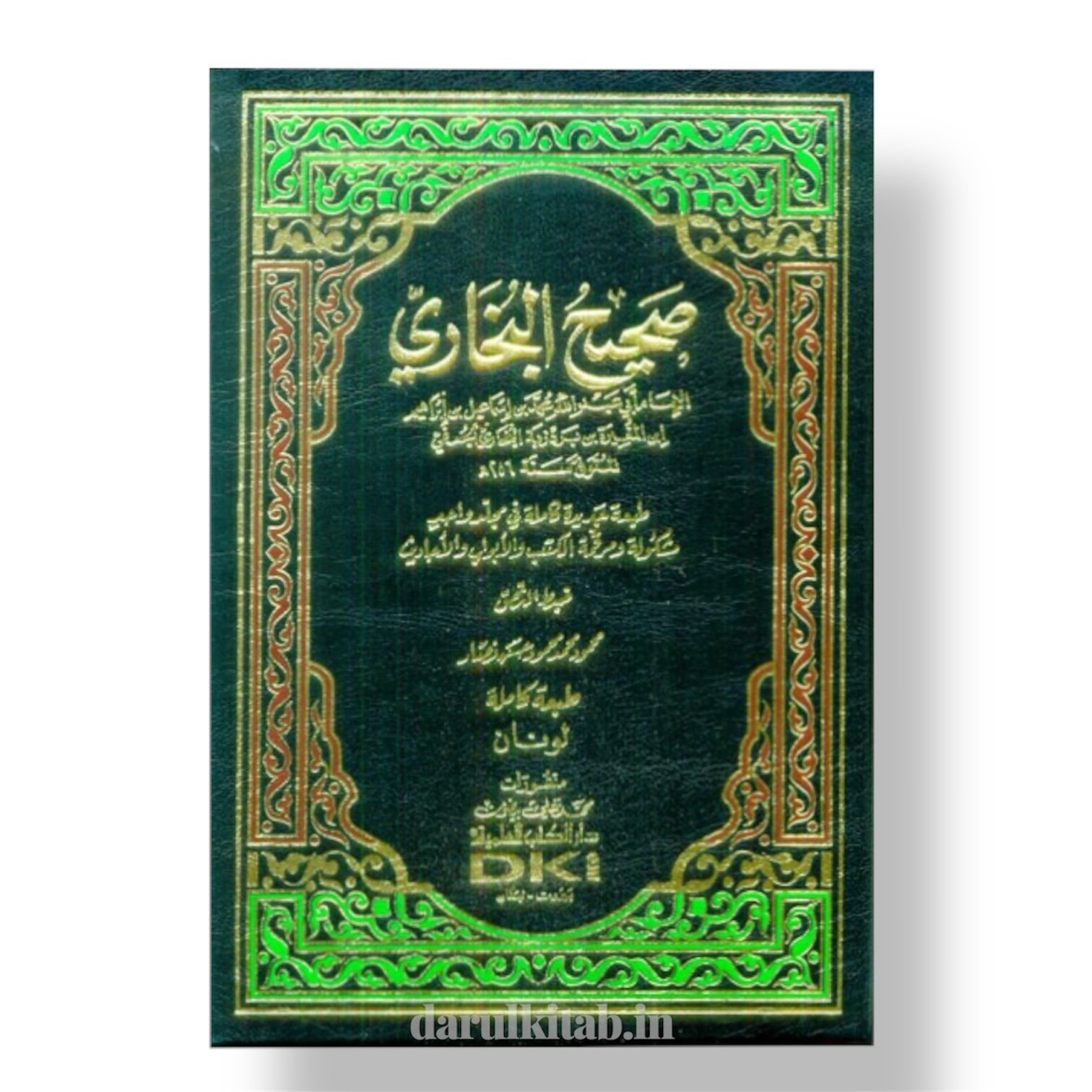 photoroom_20260224_064950 صحيح البخاري - محمد ابن اسماعيل البخاري - Image 1