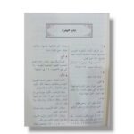 معجم القواعد العربية في النحو والتصريف وذيل بالاملاء - عبدالغني الدقر - Image 2