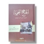 الحجج النحوية حتى نهاية القرن الثالث الهجري - الدكتور فاضل صالح السامرائي