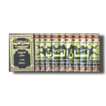 لسان العرب 1/10 مع الفهارس - ورق ابيض - لونان -جمال الدين أبي الفضل محمد/ابن منظور - Image 2