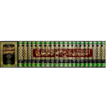 شرح العجلوني على صحيح البخاري المسمى (الفيض الجاري بشرح صحيح الإمام البخاري) 1/20-إسماعيل بن محمد الجراحي/العجلوني - Image 2