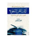 كيف تتقن النحو - الدكتور أحمد إسكندر