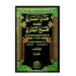 فتح الباري شرح صحيح البخاري 1/15 مع الفهارس - لونان -أبي الفضل أحمد بن علي/ابن حجر العسقلاني