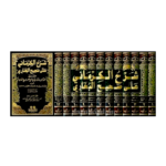 شرح الكرماني على صحيح البخاري المسمى (الكواكب الدراري في شرح صحيح البخاري) 1/12-الكرماني/شمس الدين محمد بن يوسف - Image 2