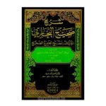 شرح صحيح البخاري (مصابيح الجامع الصحيح) 1/9 (شموا - لونان)-بدر الدين محمد بن أبي بكر/الدماميني