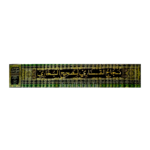 نجاح القاري لصحيح البخاري 1/31 (شموا - لونان)-أبي محمد عبد الله بن محمد/يوسف أفندي زاده - Image 2