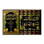 الأبواب والتراجم لصحيح البخاري 1/5 (ستة أجزاء في خمس مجلدات)-محمد زكريا بن محمد بن يحيى/الكاندهلوي - Image 2