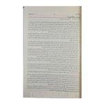 الفوائد الضيائية المعروف شرح ملا جامي ١/٢ - Image 3