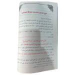 التقييد والإيضاح لما أطلق واغلق من كتاب ابن الصلاح ومعه معرفة أنواع علم الحديث وبيان اصوله وقواعده المعروف باسم مقدمة ابن الصلاح - أبي الفضل زين الدين العراقي - Image 2