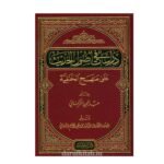 دراسات في أصول الحديث على منهج الحنفية - عبدالمجيد التركماني