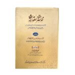 محاضرات علوم الحدیث - مولانا محمد عبدالمالک حفظہ اللہ