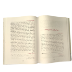 الطب النبوي - الامام ابن القيم - Image 2