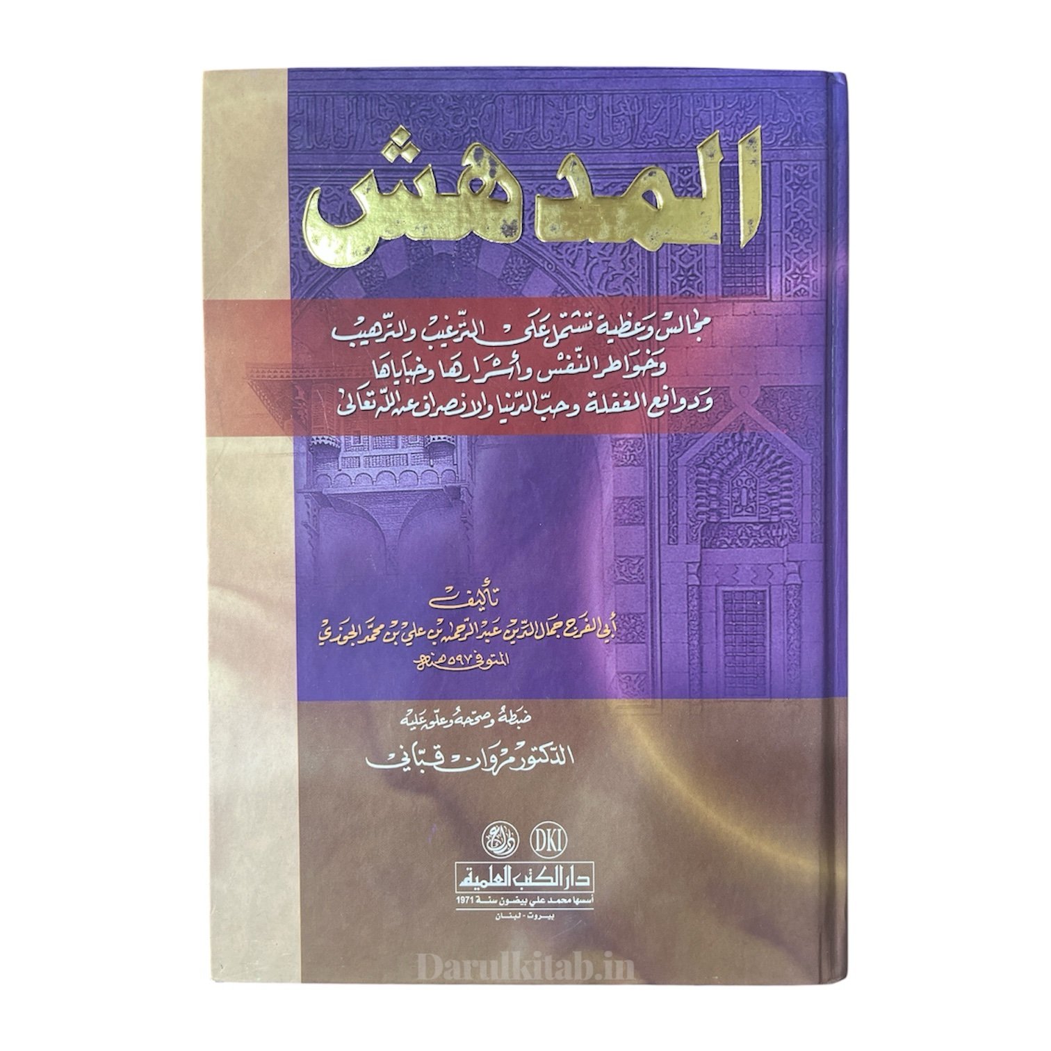 photoroom_20260302_133109 المدهش - الامام ابن الجوزي - Image 1